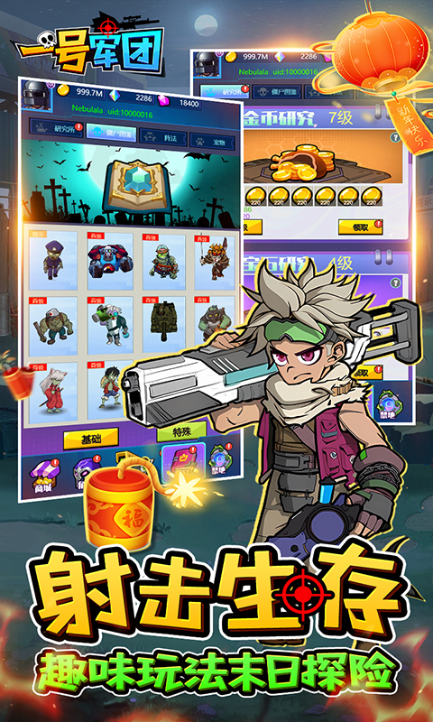一号军团 1.0.0 安卓版 4