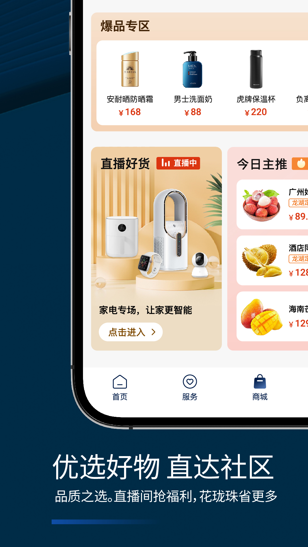 龙湖 1.12.0 最新版 3
