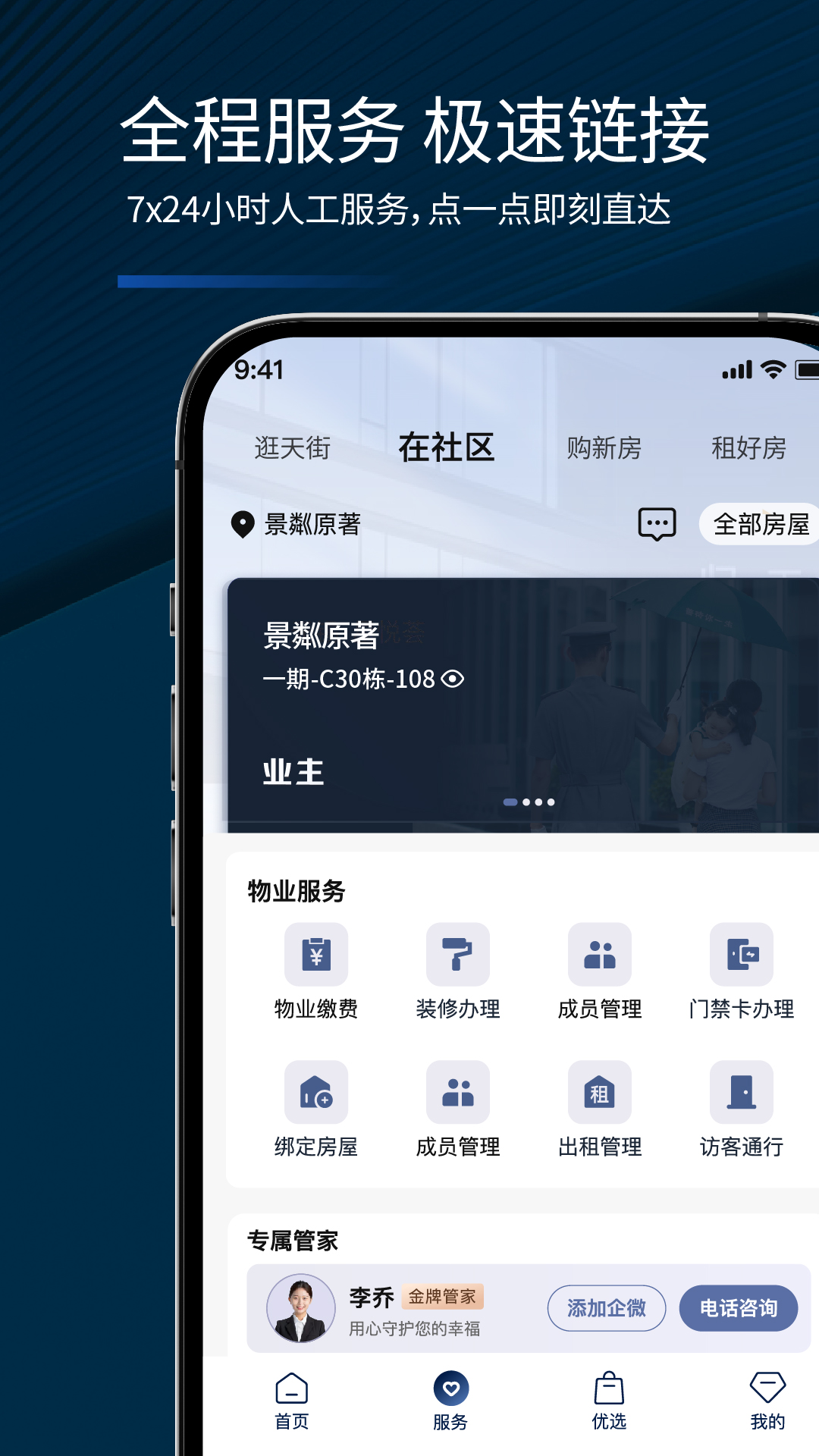 龙湖 1.12.0 最新版 2