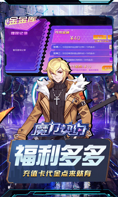 魔力契约 1.0.0 最新版 2