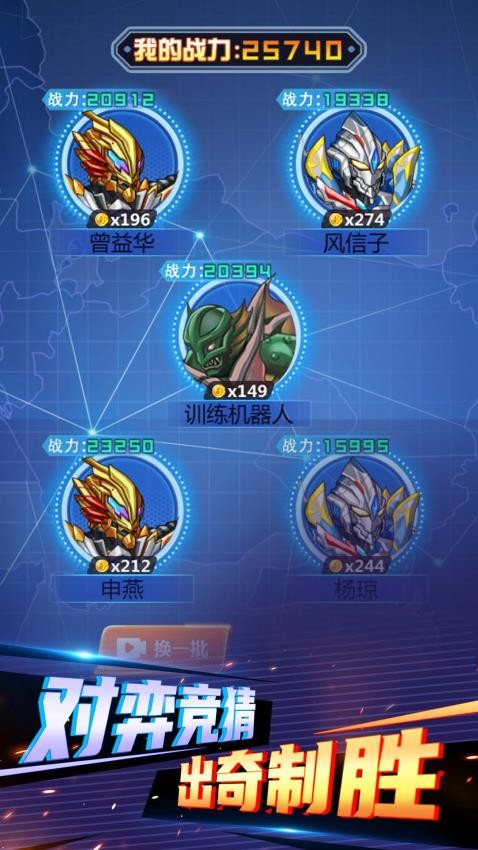 最强机甲师 v1.0.0 安卓版 1