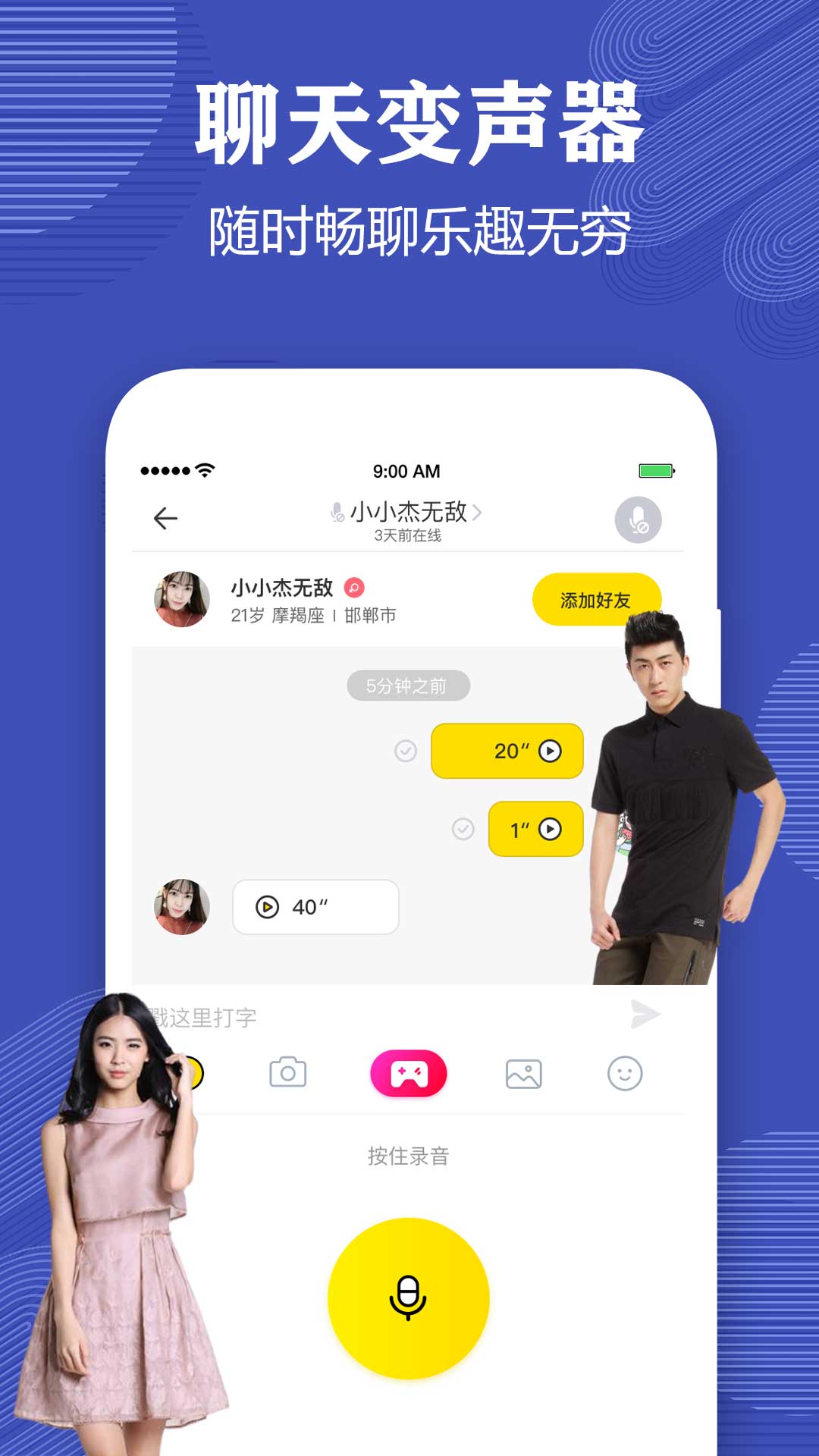 变声器语音包大师 3.3 安卓版 2