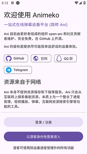 Animeko 4.2.1 官方版 0