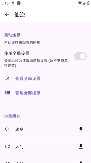 Animeko 4.2.1 官方版 3