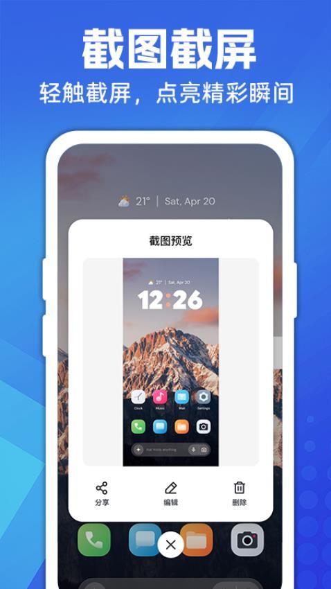 超级截图大师 v1.0.1 最新版本 3