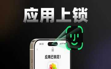 手机应用锁软件