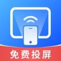 免费一键投屏软件下载-免费一键投屏安卓手机版