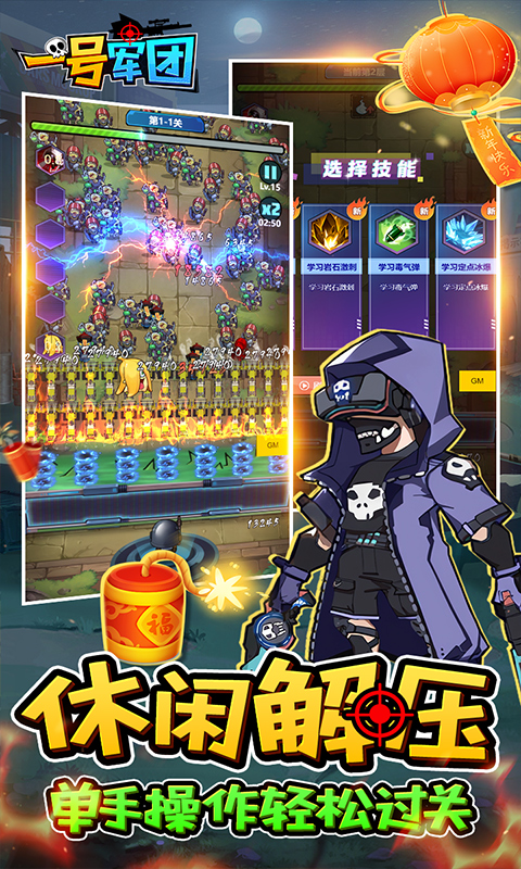 一号军团 1.0.0 安卓版 2