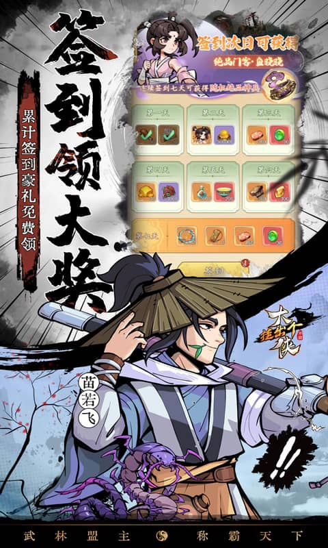 挂出个大侠 1.0.0 安卓版 3