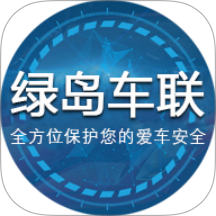 绿岛车联app下载-绿岛车联官方版