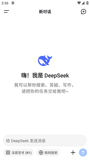 DeepSeek谷歌版 1.2.2 安卓版 1
