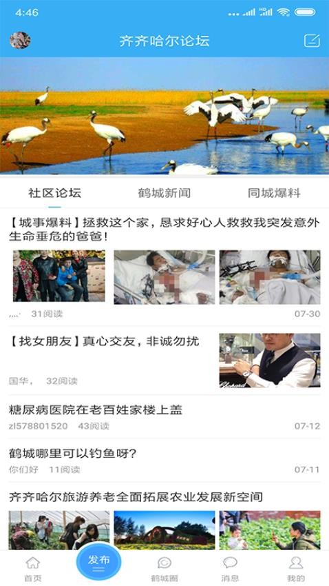 齐齐哈尔论坛 v6.0.1 安卓版 1