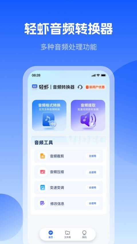 轻虾音频转换器 v1.0.0 安卓版 3