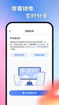 免费一键投屏 1.0.0 安卓版 3