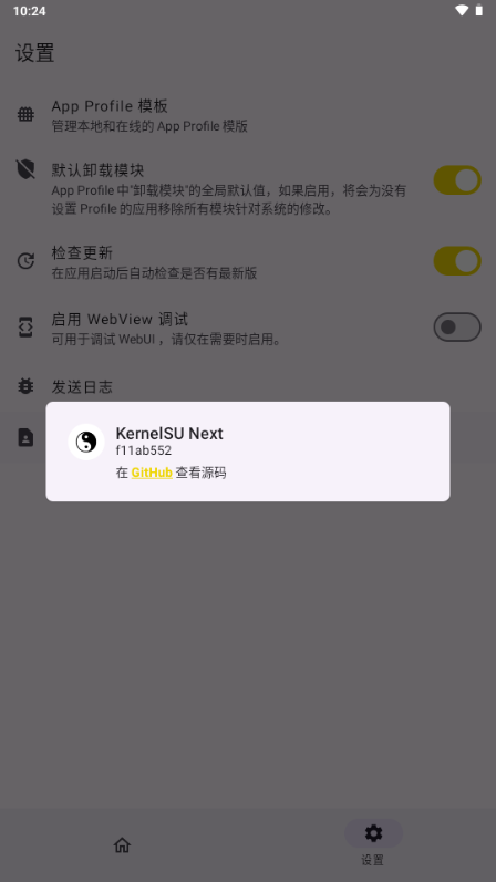 KernelSUNext版 f11ab552 安卓版 3