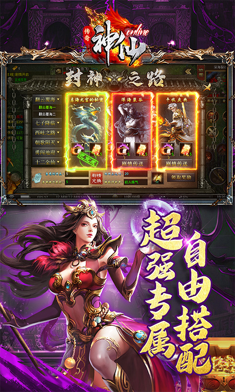 神仙online 1.0.2 最新版 3