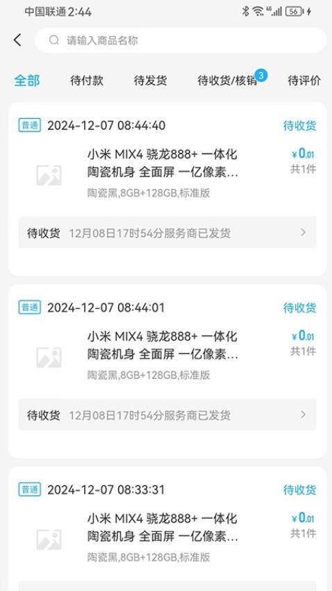 宇翔轮胎 v3.1.3 安卓版 2
