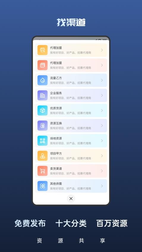 创联速谈 v1.0.6 安卓版 1