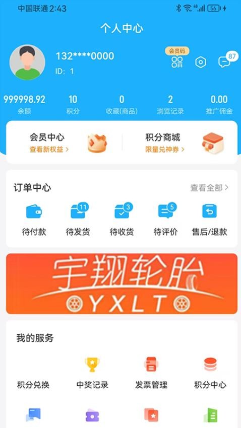 宇翔轮胎 v3.1.3 安卓版 1