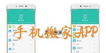 手机搬家软件