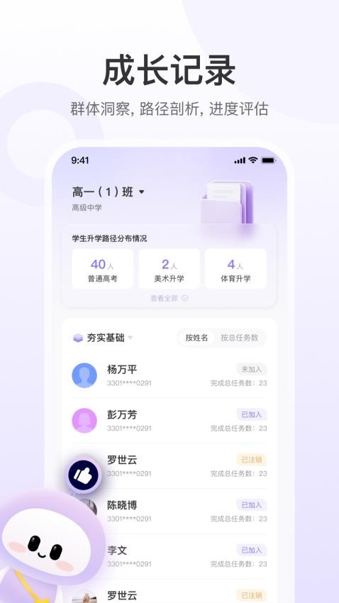 e生涯教师版 v1.0.2 安卓版 2