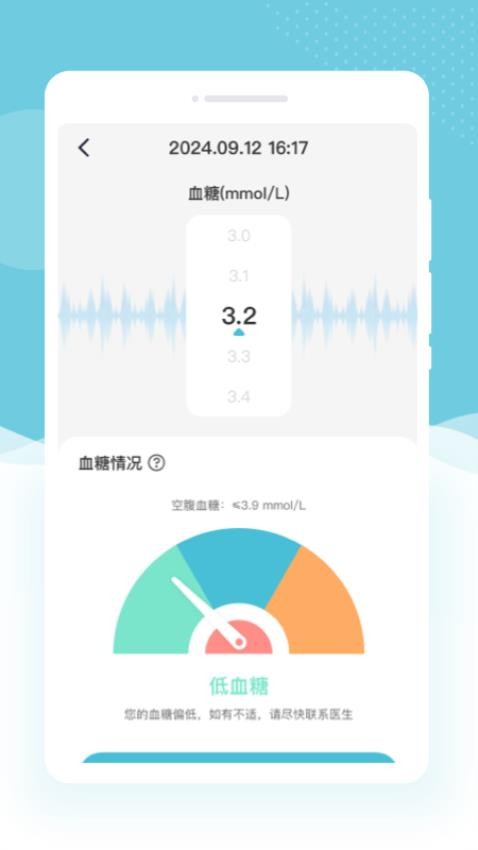 手机血糖记录 v1.0.0 安卓版 2