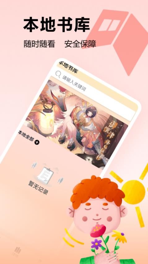 笔下趣阁阅读器 v1.4 安卓版 1
