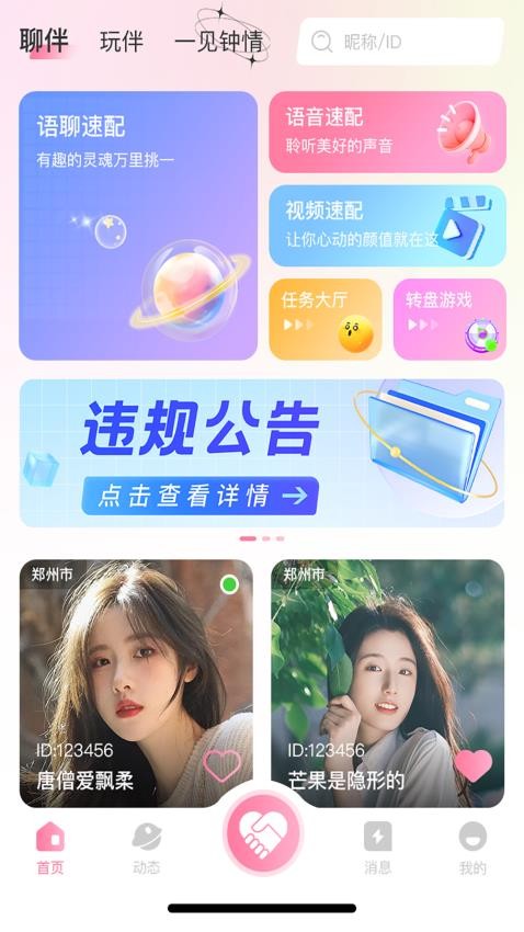 高颜伴侣 v1.5.5 安卓版 1