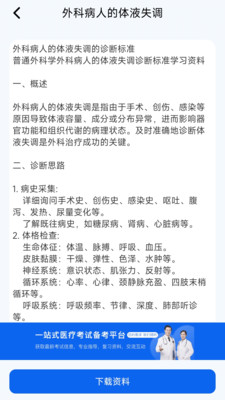 外科真题好课选 1.0.0 安卓版 1