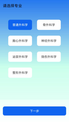 外科真题好课选 1.0.0 安卓版 3