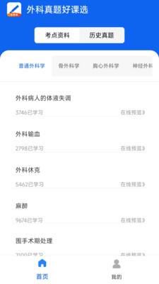 外科真题好课选 1.0.0 安卓版 2