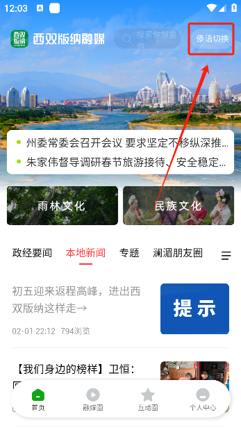 西双版纳融媒体客户端下载