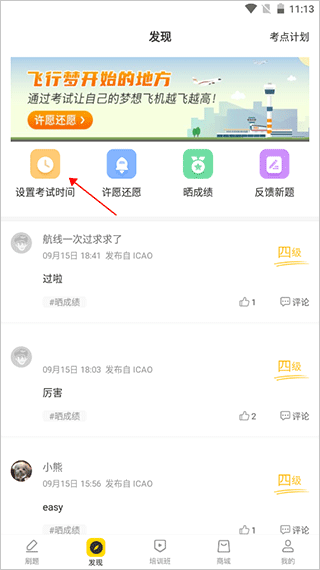飞行之翼手机版app下载安装