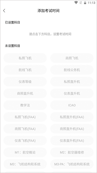 飞行之翼手机版app下载安装