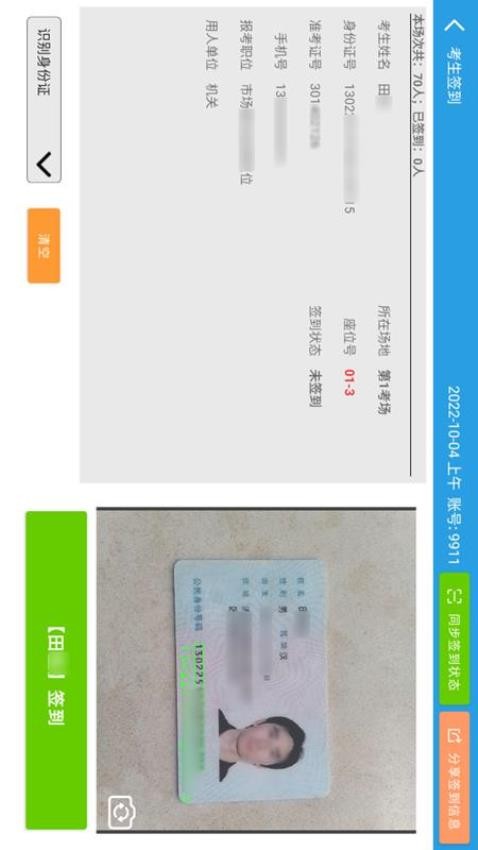 面试智管云 v4.7.1 安卓版 2