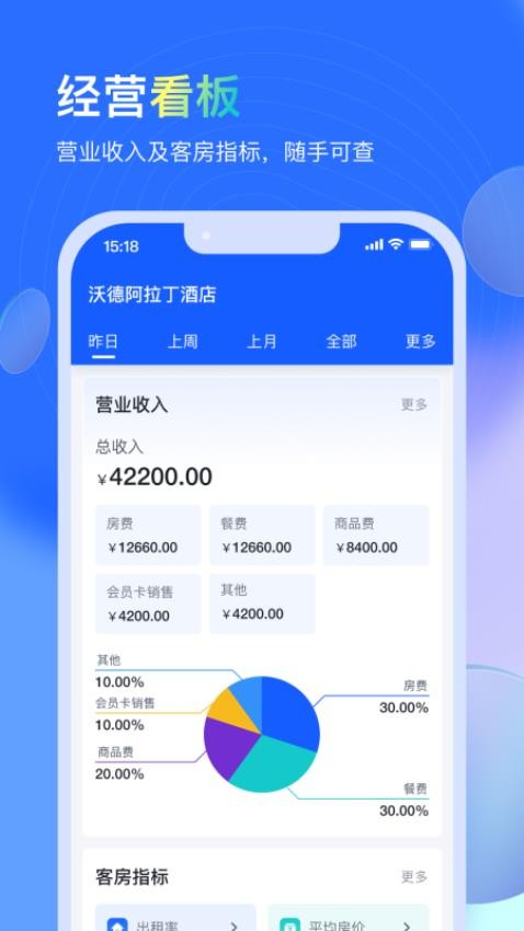 沃德管家 v3.3.3 安卓版 3