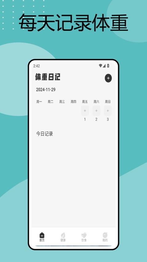 手机电子秤 v1.0.0 安卓版 1