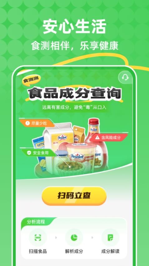 食测测 v1.0.0 安卓版 3