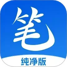 笔书亭app下载-笔书亭免费阅读软件