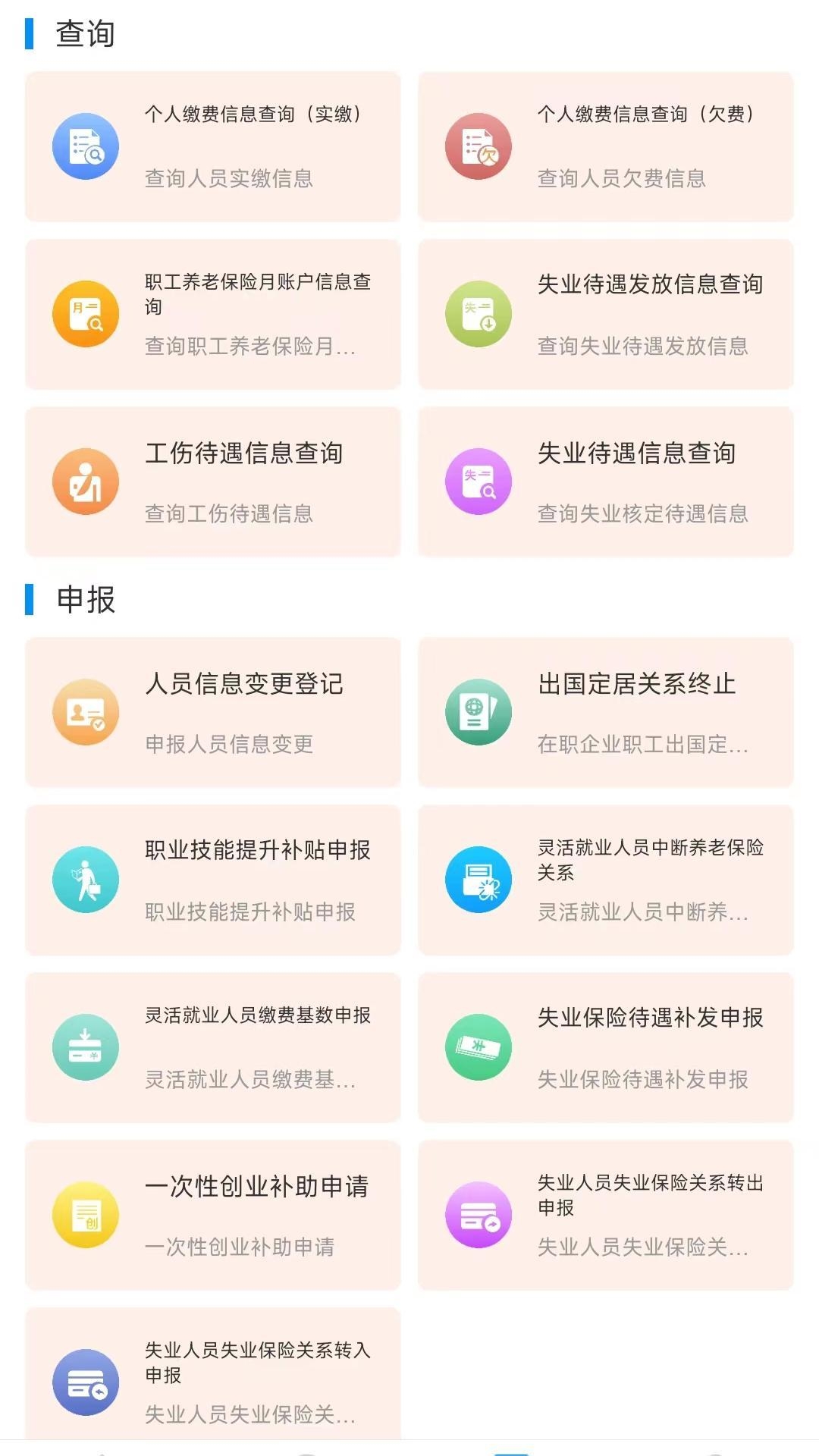 河南社保 1.5.4 安卓版 2