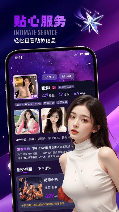 找个人极速版 v1.0.0 安卓版 4