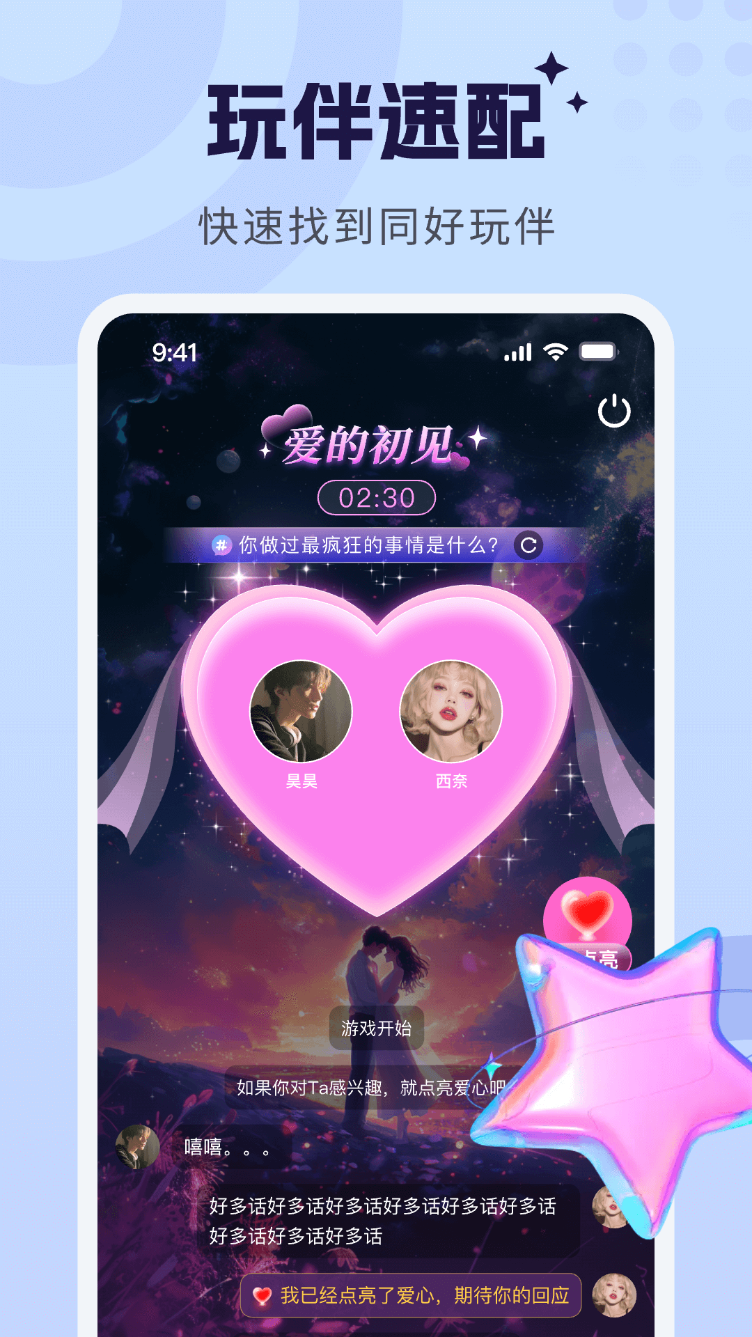 米米语音 1.8.6 最新版 3