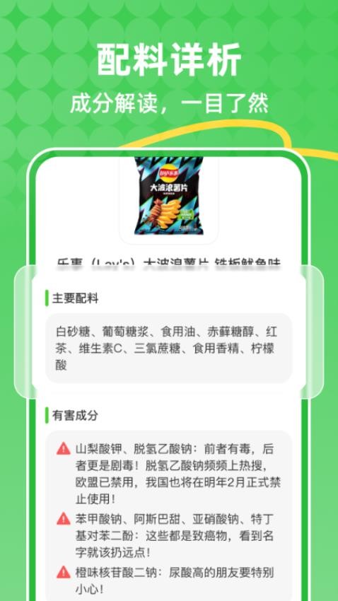 食测测 v1.0.0 安卓版 1