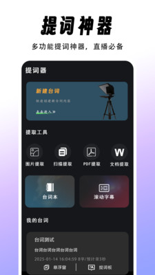 字幕滚动题词器 1.0.0 安卓版 3