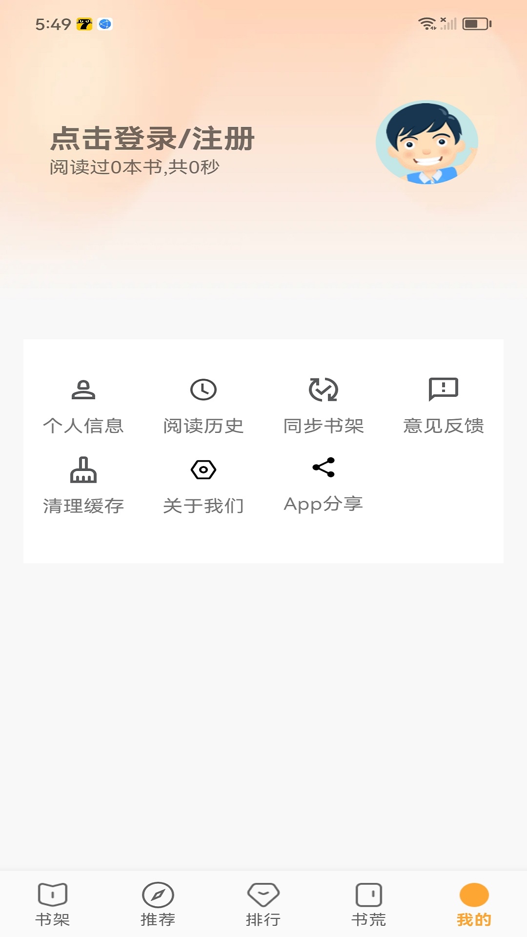 笔书亭 62.8.7 官方版 3