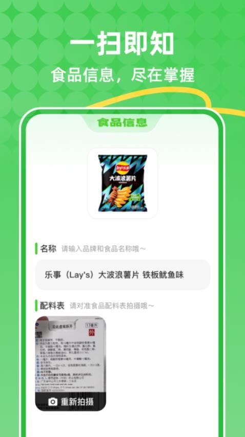 食测测 v1.0.0 安卓版 2