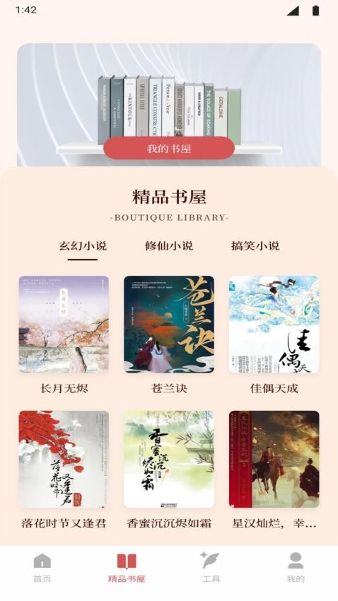 如鸽圣书 v1.1 安卓版 2