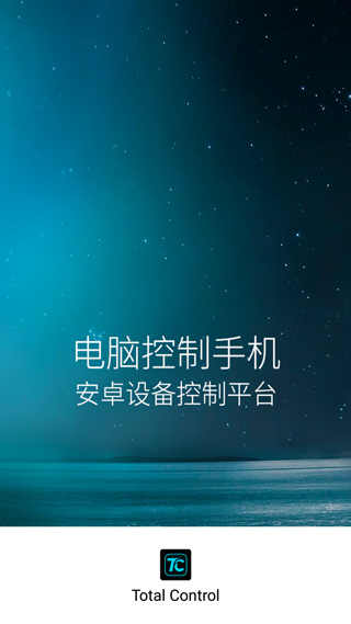 TotalControl 10.0.20.69324 安卓版 2