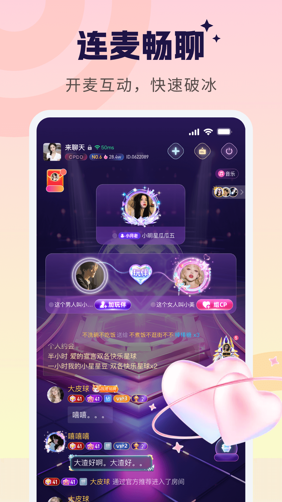 米米语音 1.8.6 最新版 1