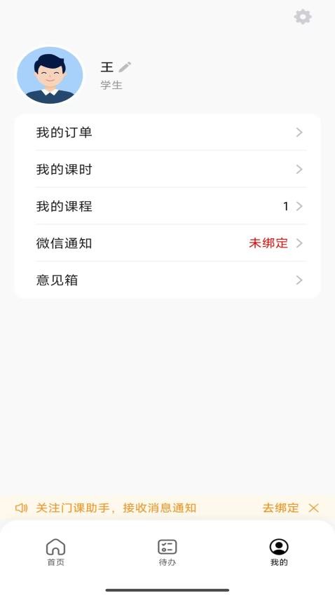 辰迷伴学 v2.17.0 安卓版 3